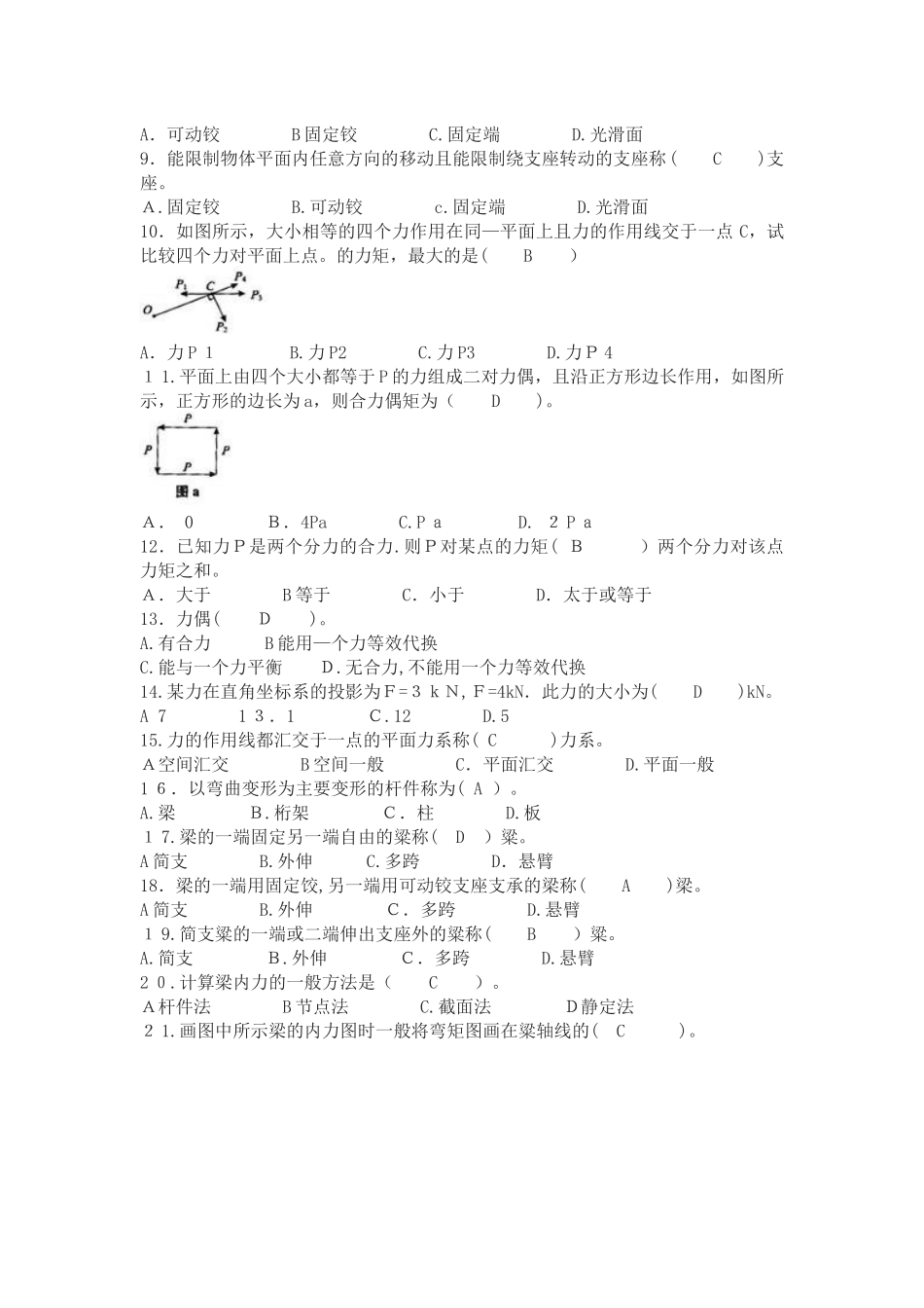 2024年土建施工员备考练习题专业基础知识篇_第2页