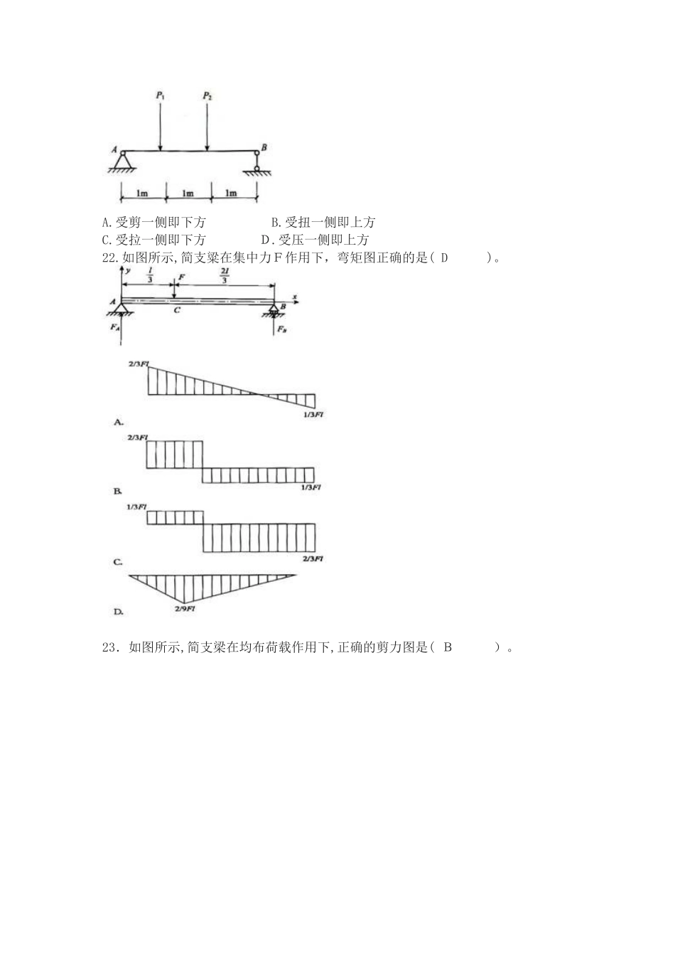 2024年土建施工员备考练习题专业基础知识篇_第3页