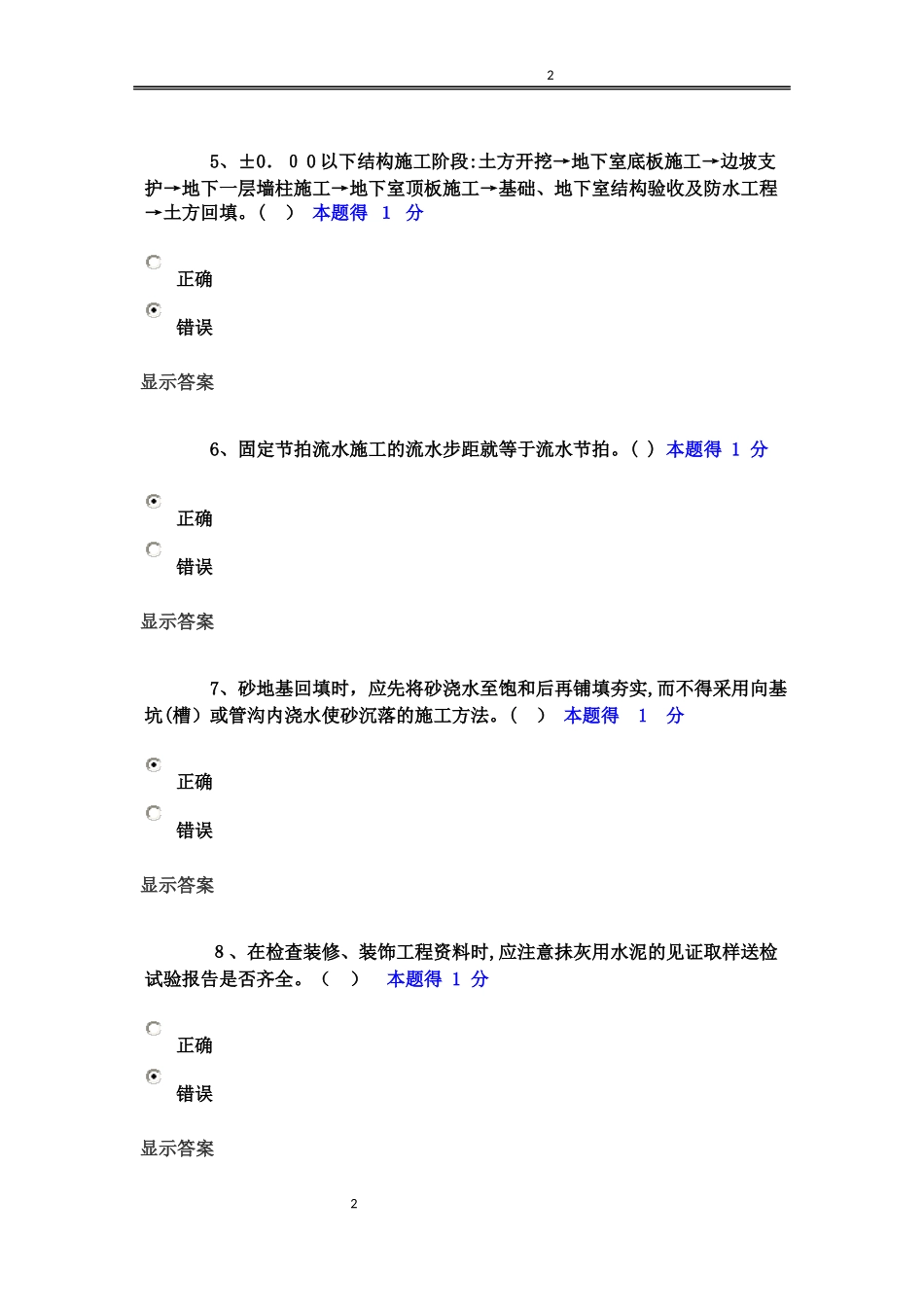 2024年土建施工员机考含答案_第2页