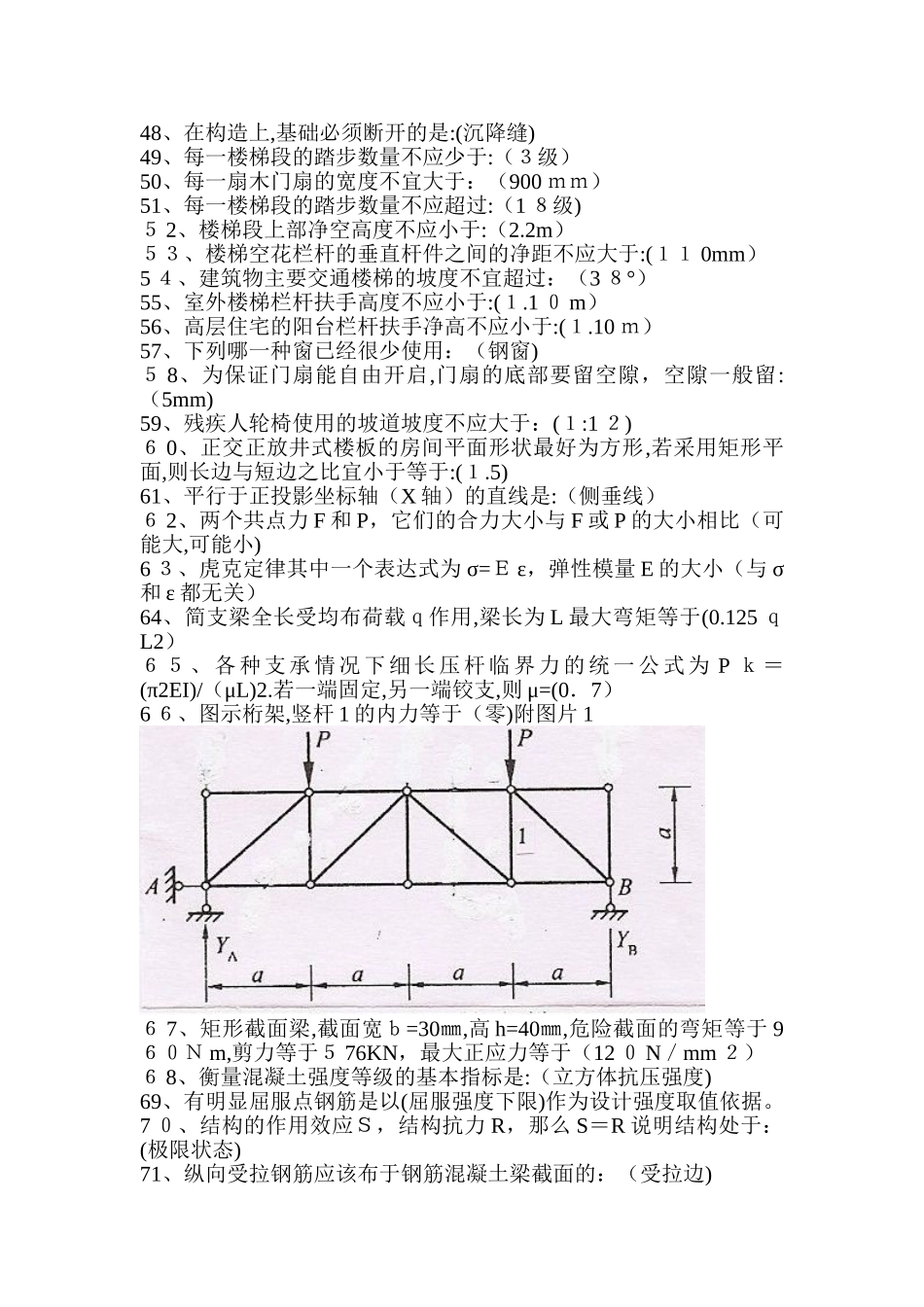2024年土建施工员基础知识练习题_第2页