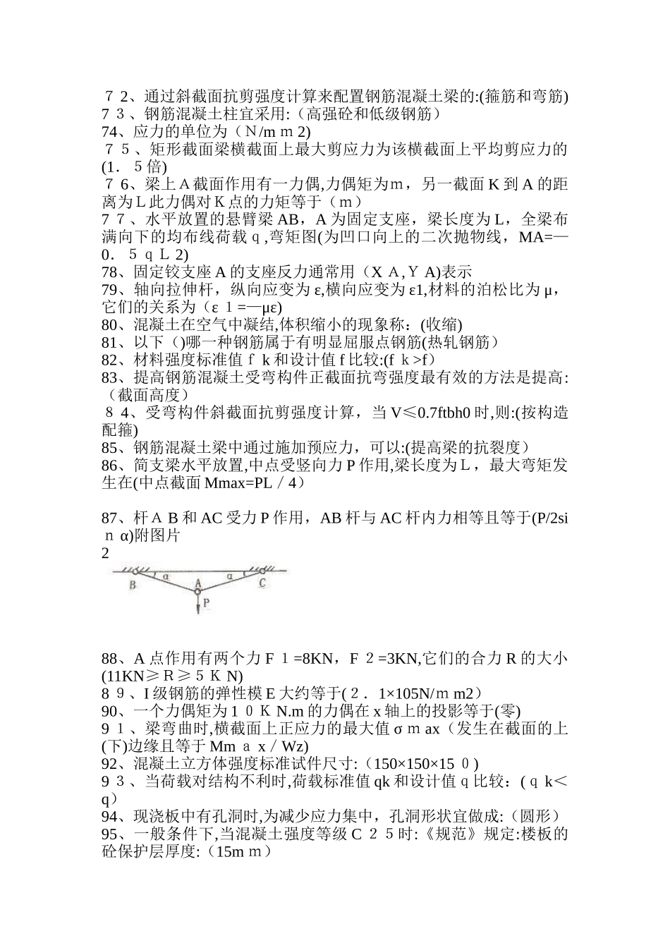 2024年土建施工员基础知识练习题_第3页