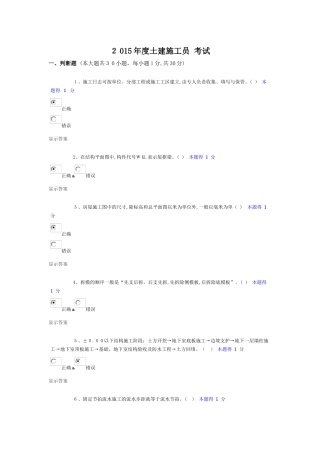 2024年土建施工员考试答案