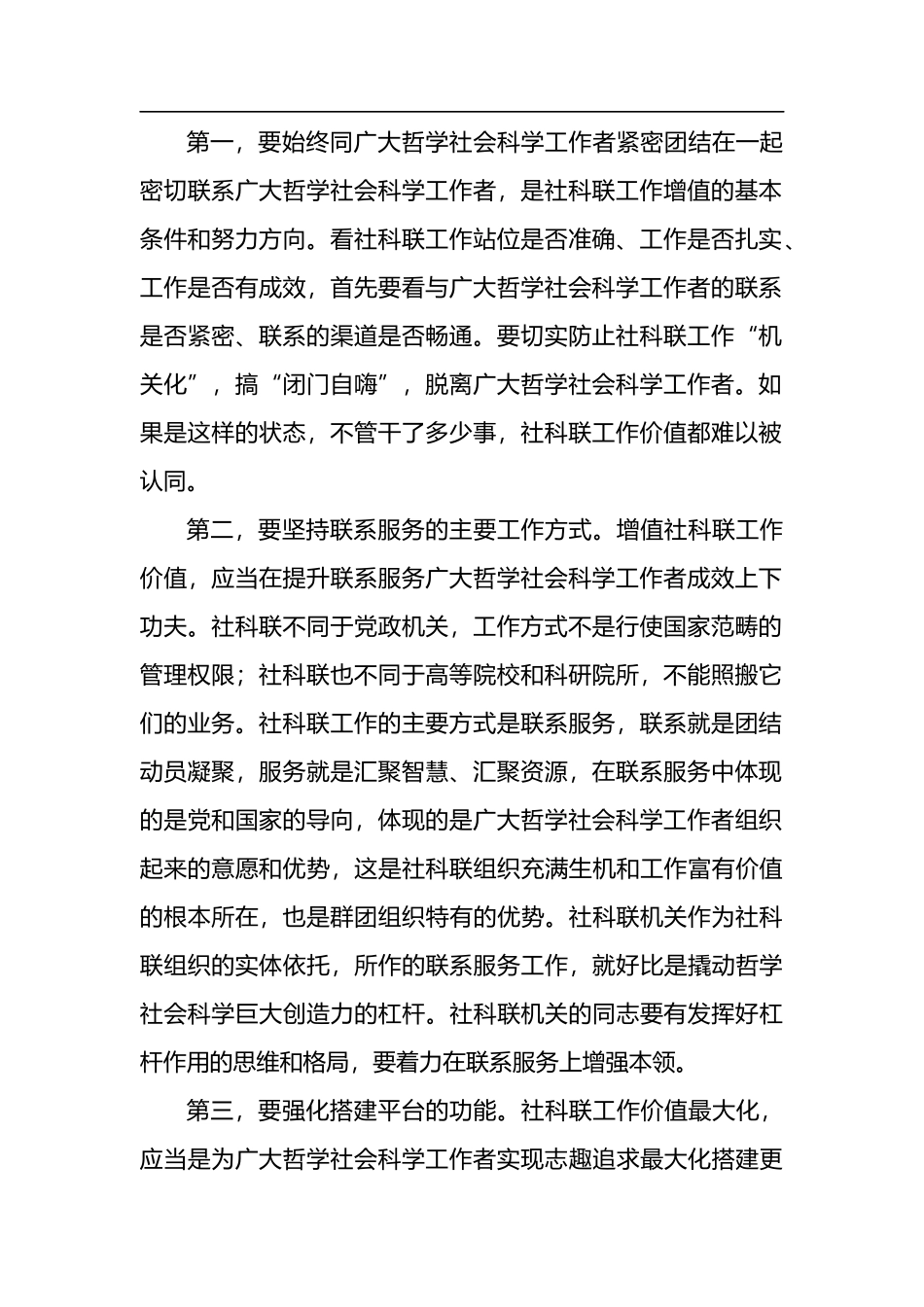 （11.17）2022年在全区社科联委员会全体会议上的讲话_第2页