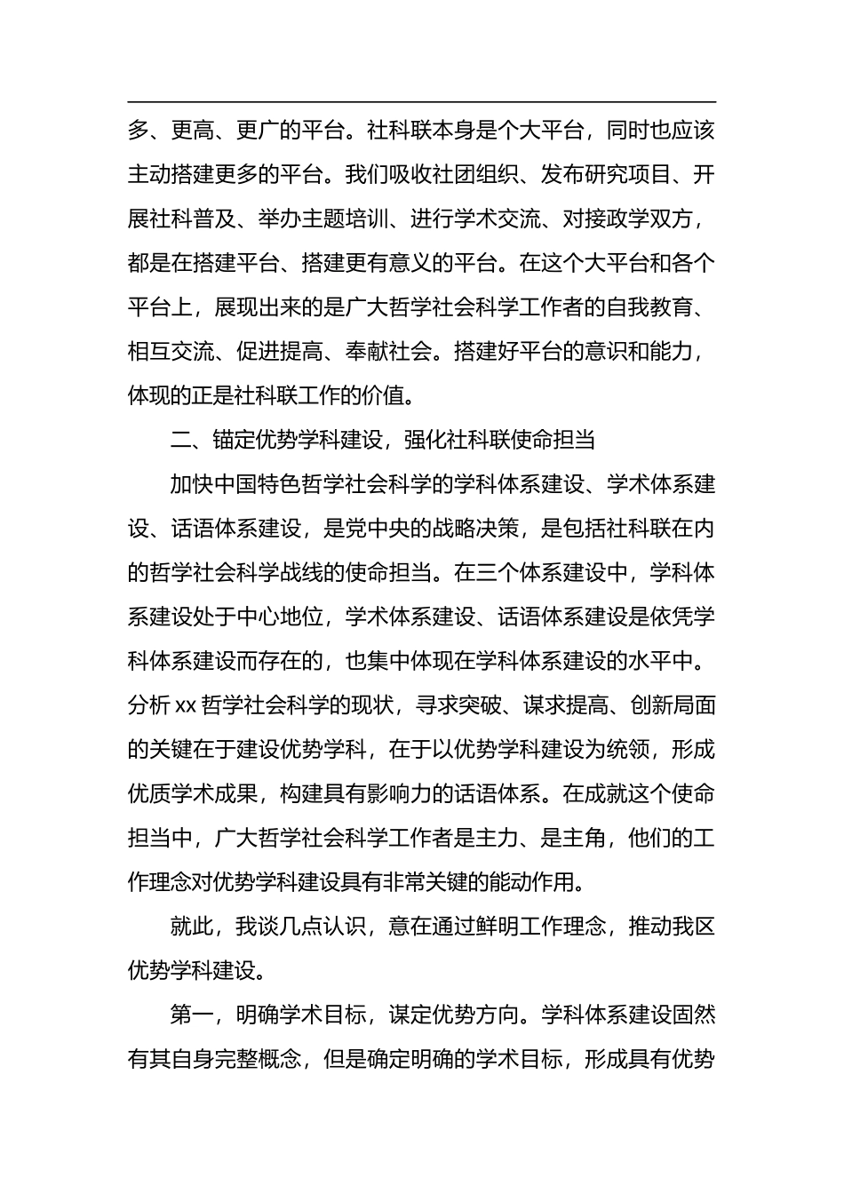 （11.17）2022年在全区社科联委员会全体会议上的讲话_第3页