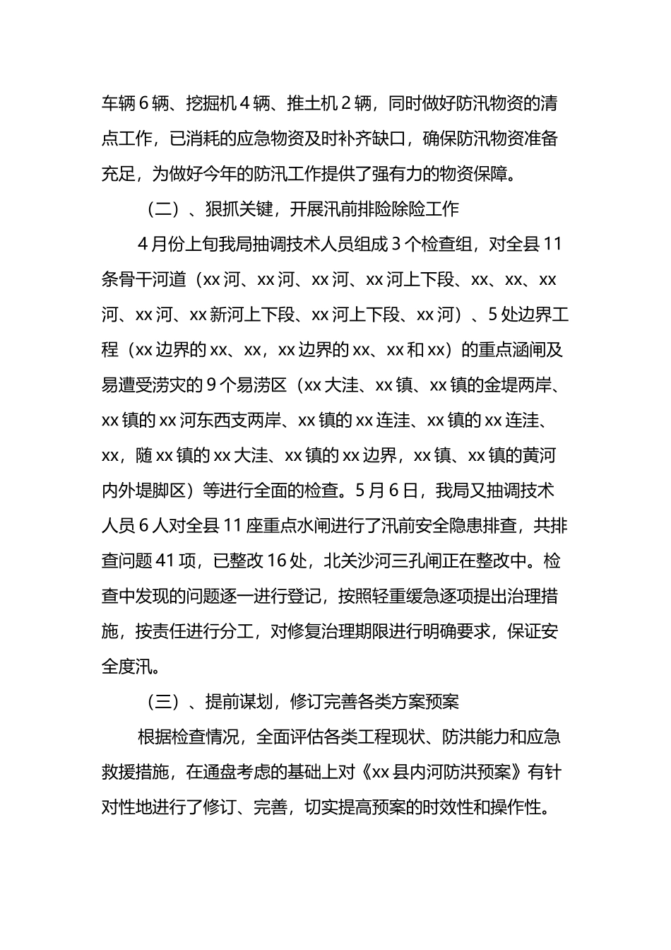 县水务局关于内河防汛工作的总结_第2页