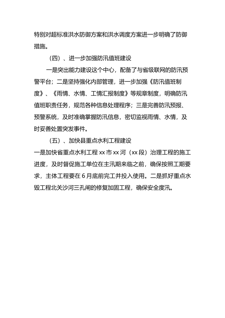 县水务局关于内河防汛工作的总结_第3页