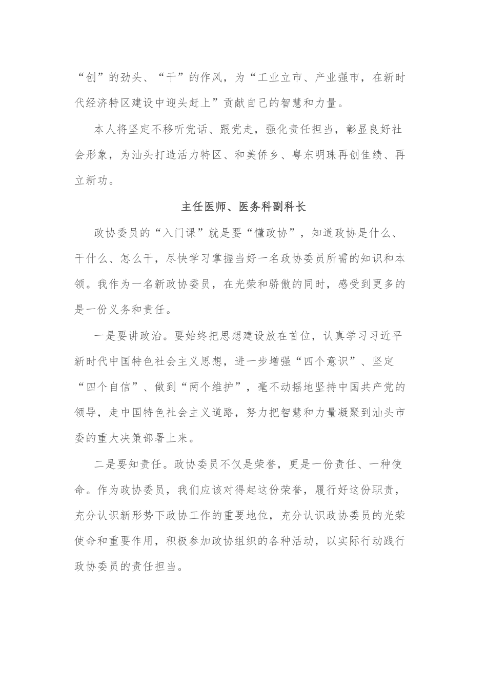 (12篇)如何履行委员职责、当好责任委员研讨交流发言_第3页