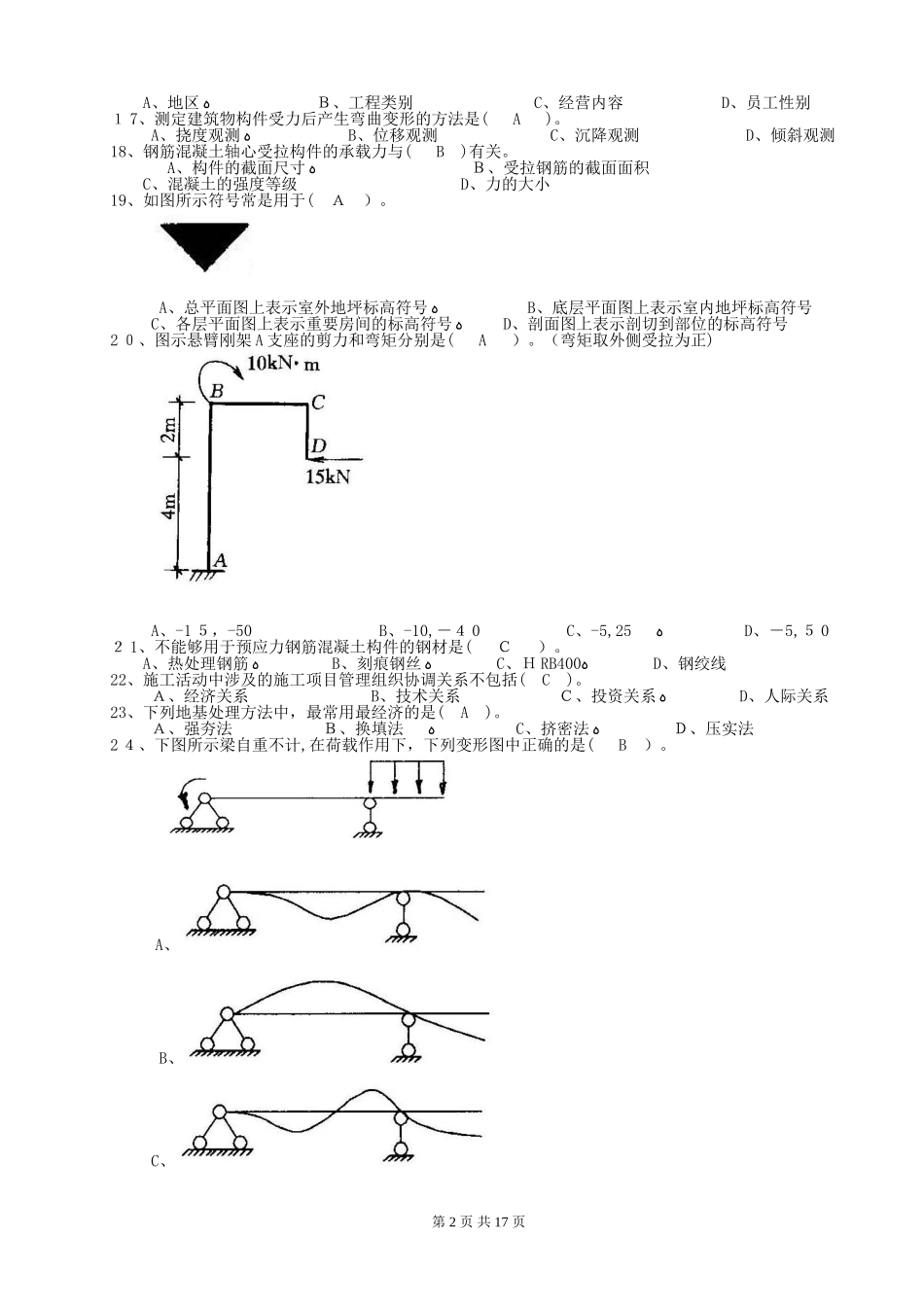 2024年土建施工员考试题含答案_第2页