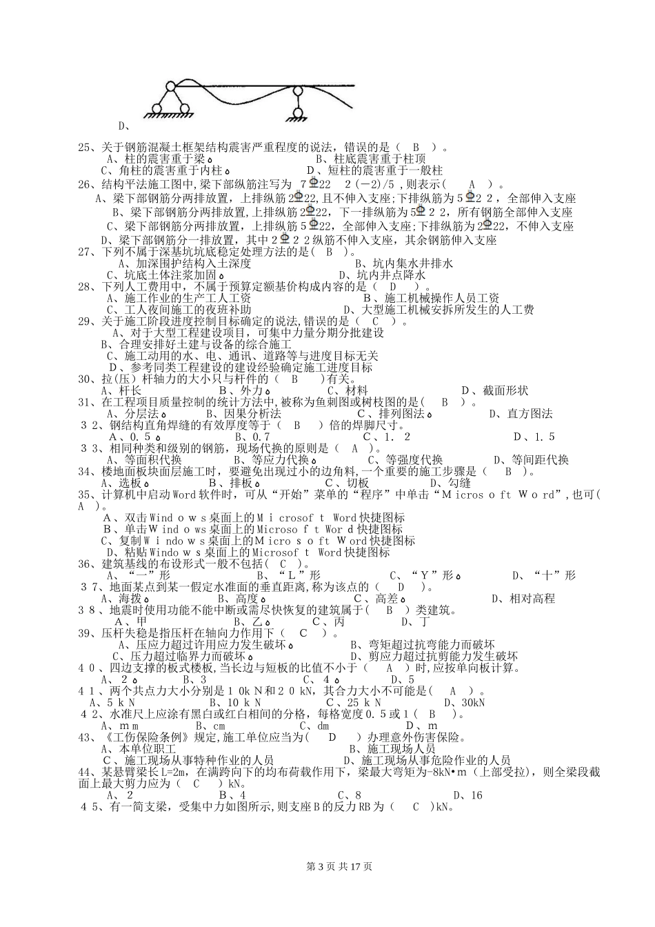 2024年土建施工员考试题含答案_第3页