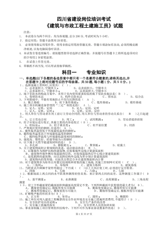 2024年土建施工员考试题含答案