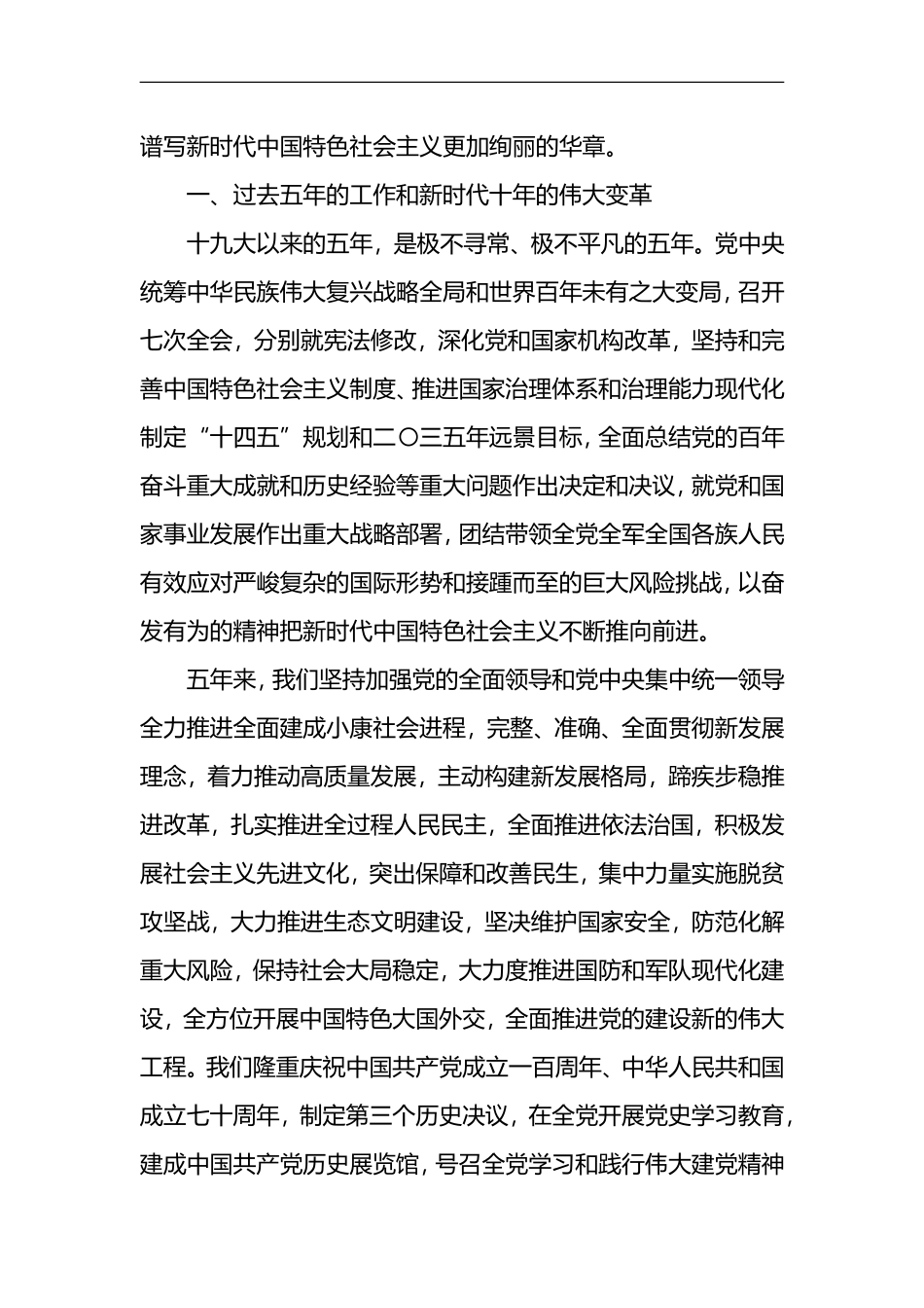 二十大报告（官方发布版）_第2页