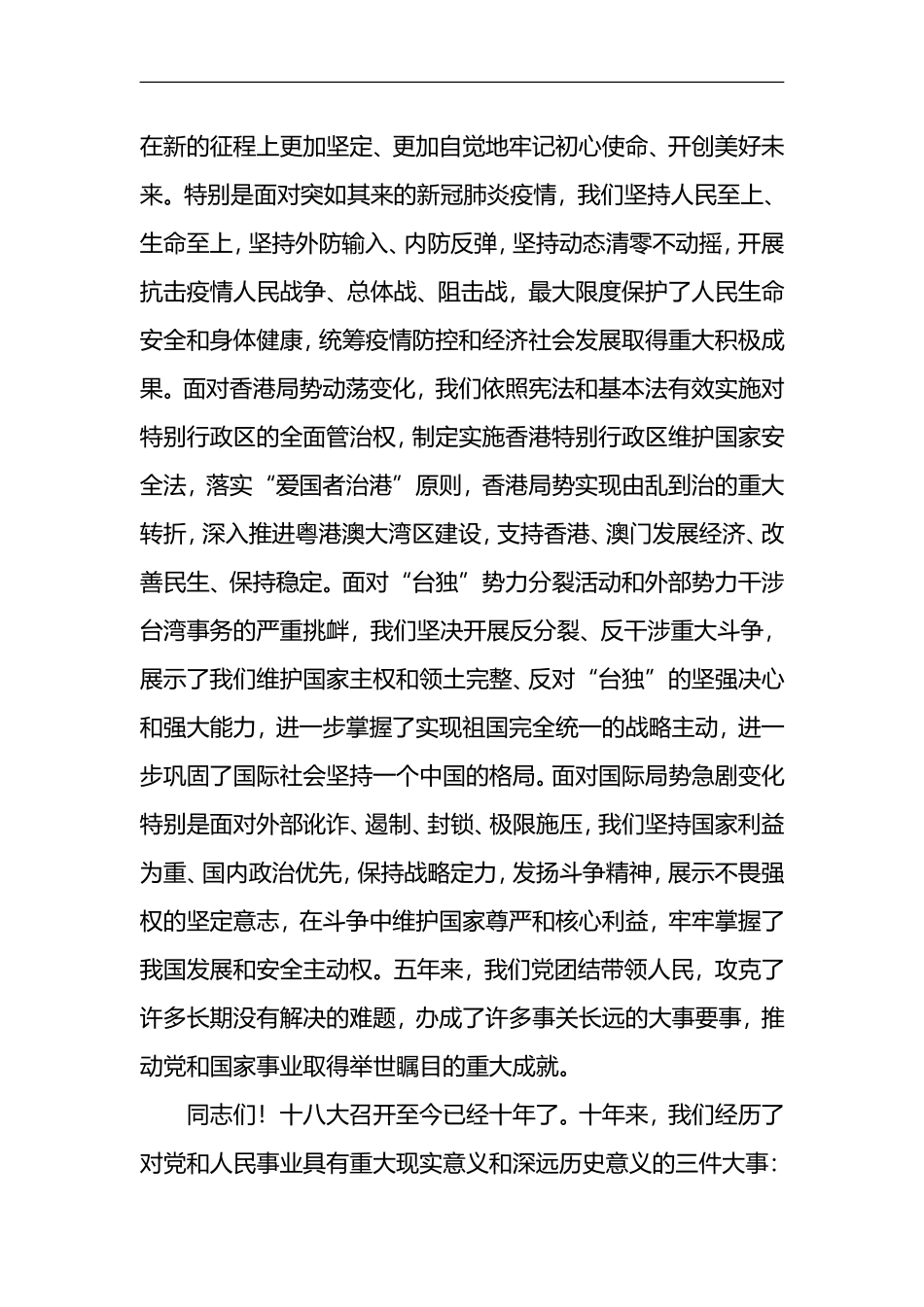 二十大报告（官方发布版）_第3页