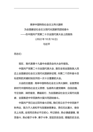 二十大报告（官方发布版）