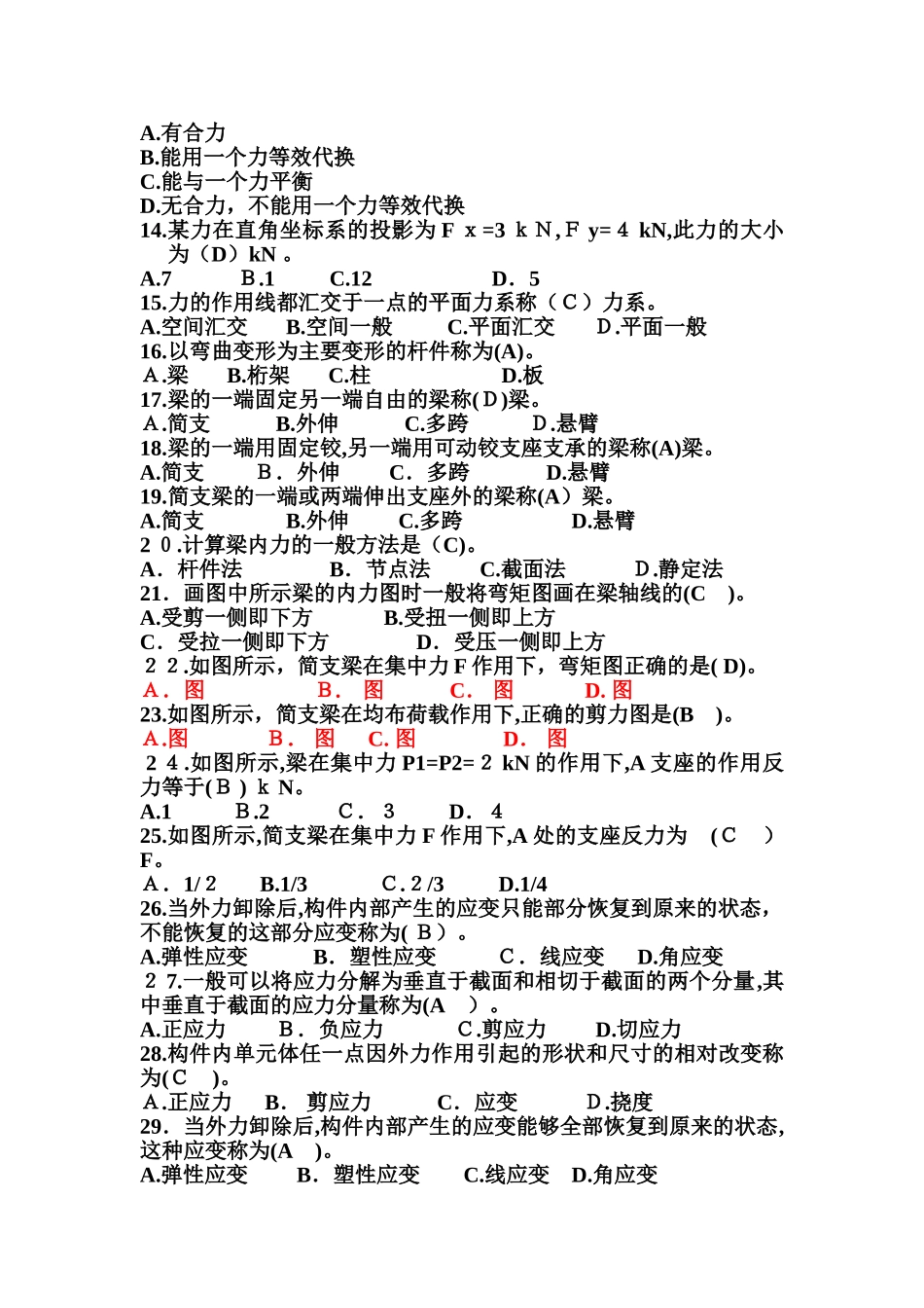 2024年土建施工员练习题集_第2页