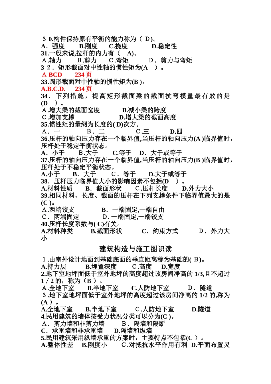 2024年土建施工员练习题集_第3页