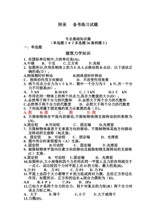 2024年土建施工员练习题集