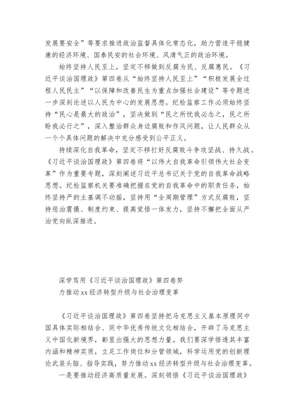 (19篇)理论学习中心组集体（扩大）会上的研讨发言汇编_第3页