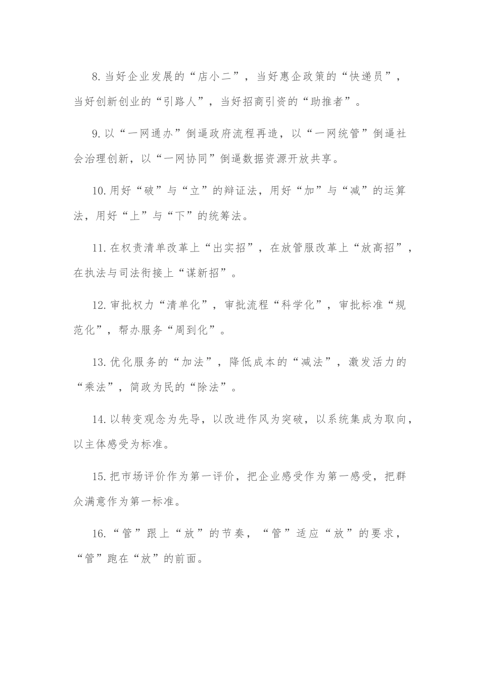 (40例)营商环境类排比句_第2页