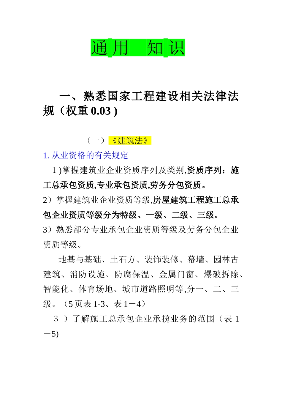 2024年土建施工员培训课件_第2页