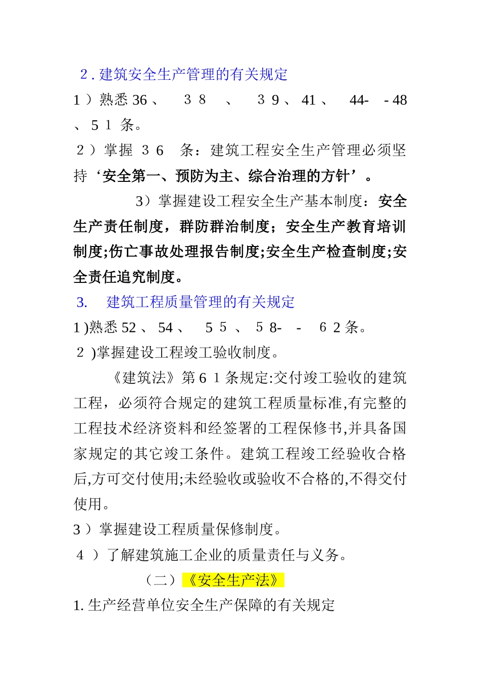 2024年土建施工员培训课件_第3页