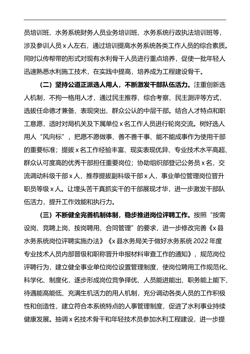 县水务局人才工作总结含问题和打算工作汇报报告_第2页