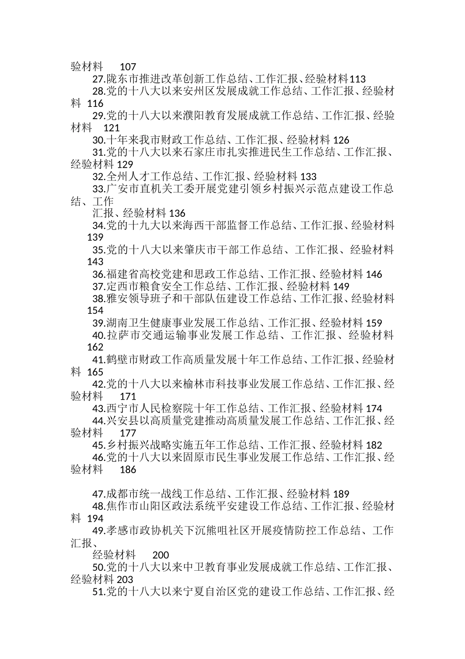 （78篇）2022年10月上半月工作总结、工作汇报、经验材料汇编_第2页