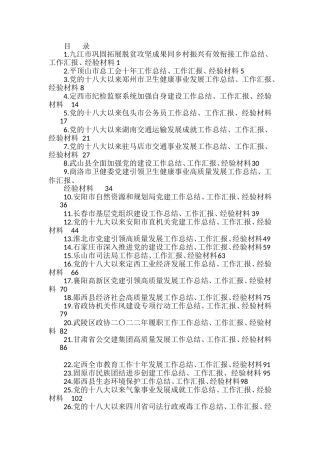 （78篇）2022年10月上半月工作总结、工作汇报、经验材料汇编