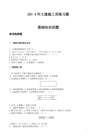 2024年土建施工员试题及答案