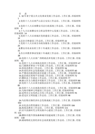 （79篇）2022年10月下半月工作总结、工作汇报、经验材料汇编