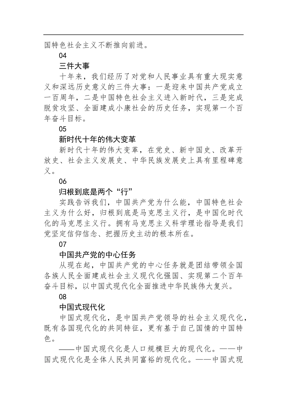 二十大报告“关键内容”汇编_第2页