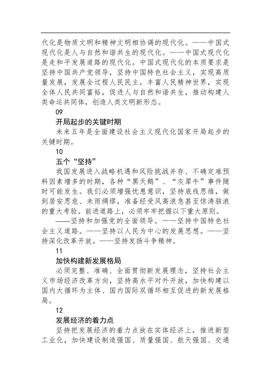 二十大报告“关键内容”汇编_第3页