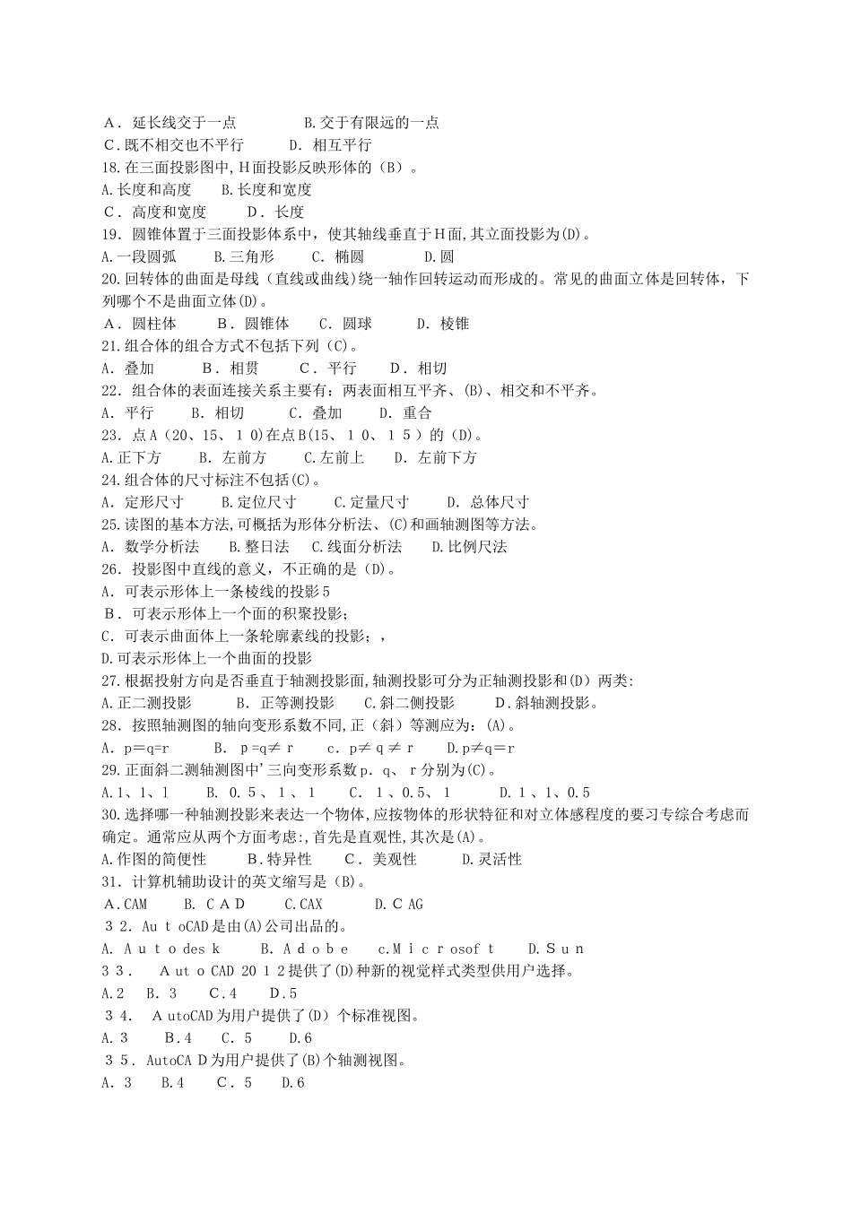 2024年土建施工员习题集_第2页