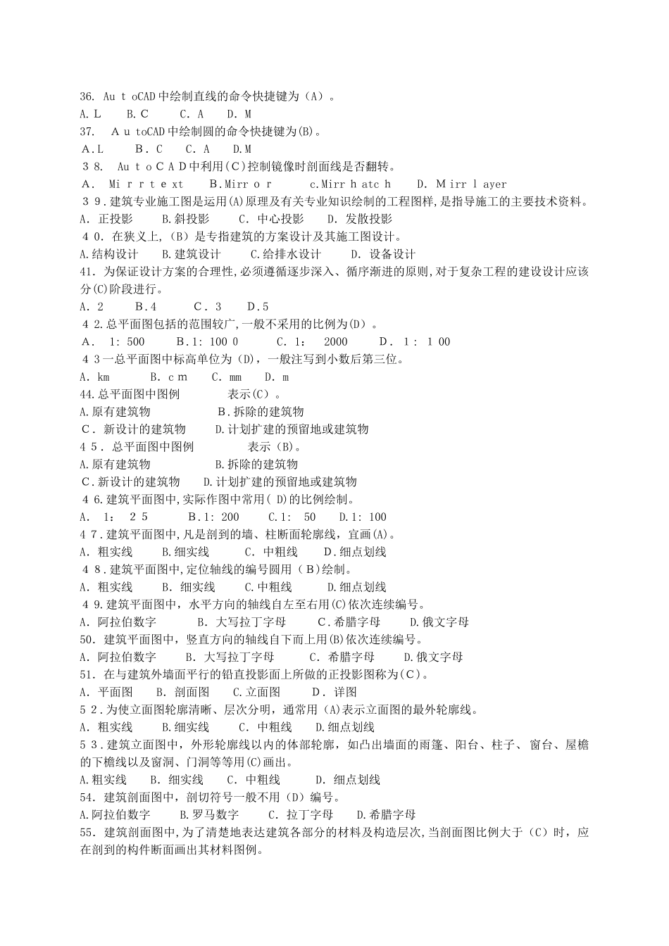 2024年土建施工员习题集_第3页