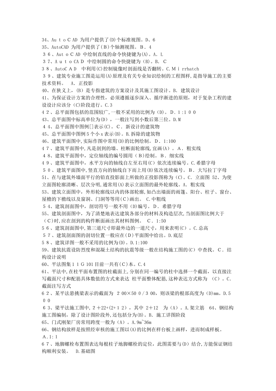 2024年土建施工员专业基础知识_第2页