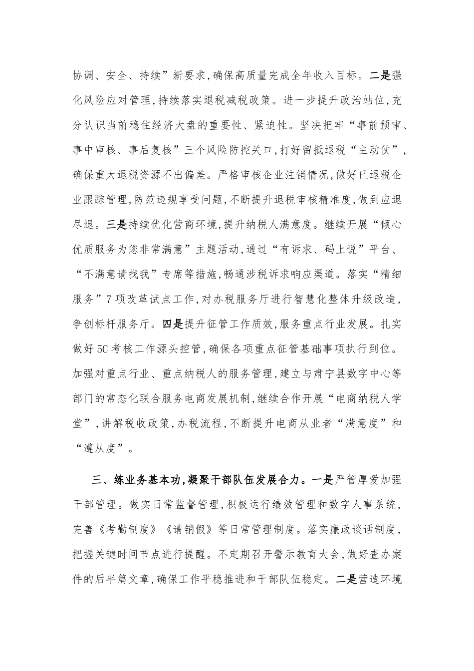 县税务局局长座谈发言材料_第2页