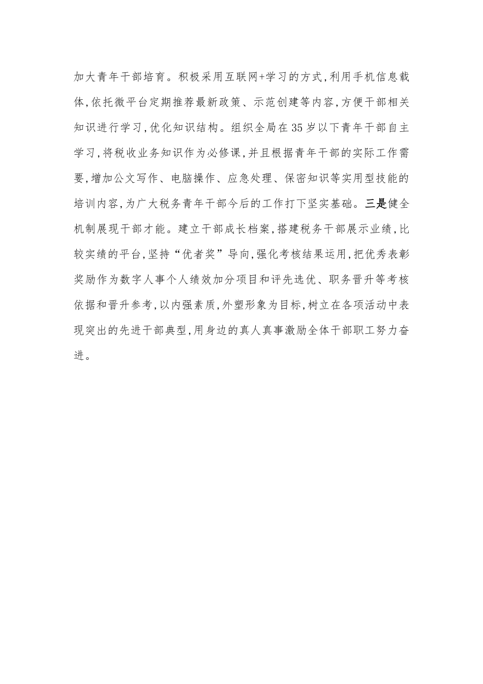 县税务局局长座谈发言材料_第3页