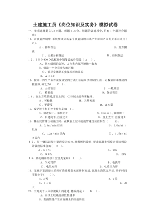 2024年土建施工员专业知识及专业实务模拟试题