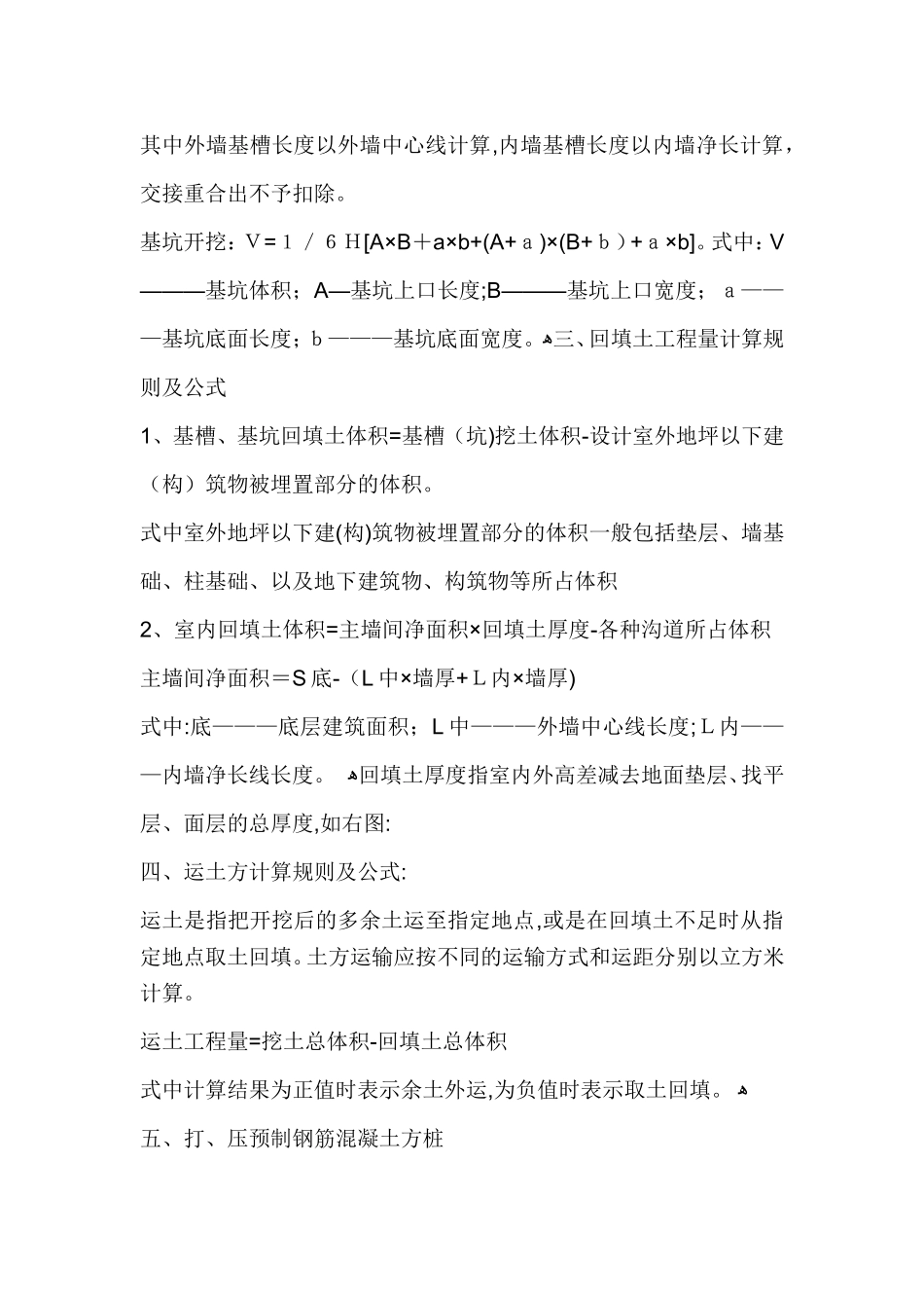 2024年土建与水电全套计算规则_第2页