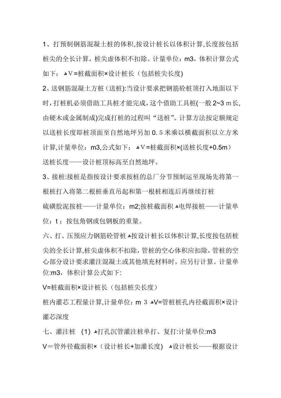 2024年土建与水电全套计算规则_第3页