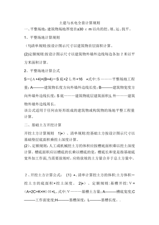 2024年土建与水电全套计算规则