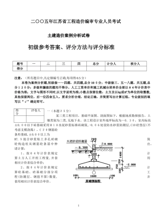 2024年土建造价员试卷及答案