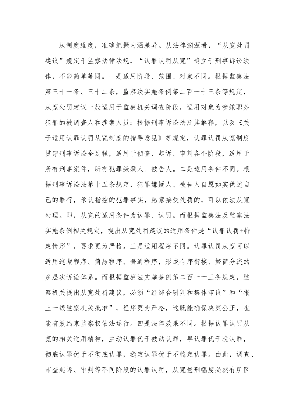 “从宽处罚建议”与“认罪认罚从宽”的有效衔接_第2页