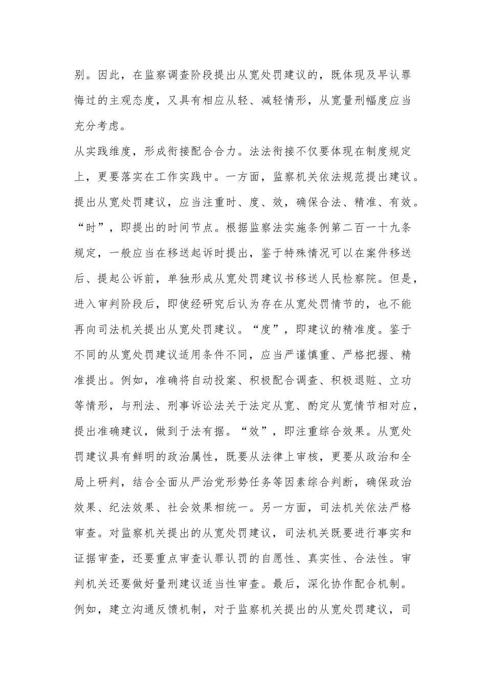 “从宽处罚建议”与“认罪认罚从宽”的有效衔接_第3页