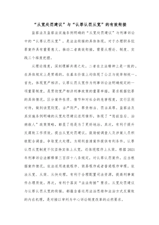 “从宽处罚建议”与“认罪认罚从宽”的有效衔接