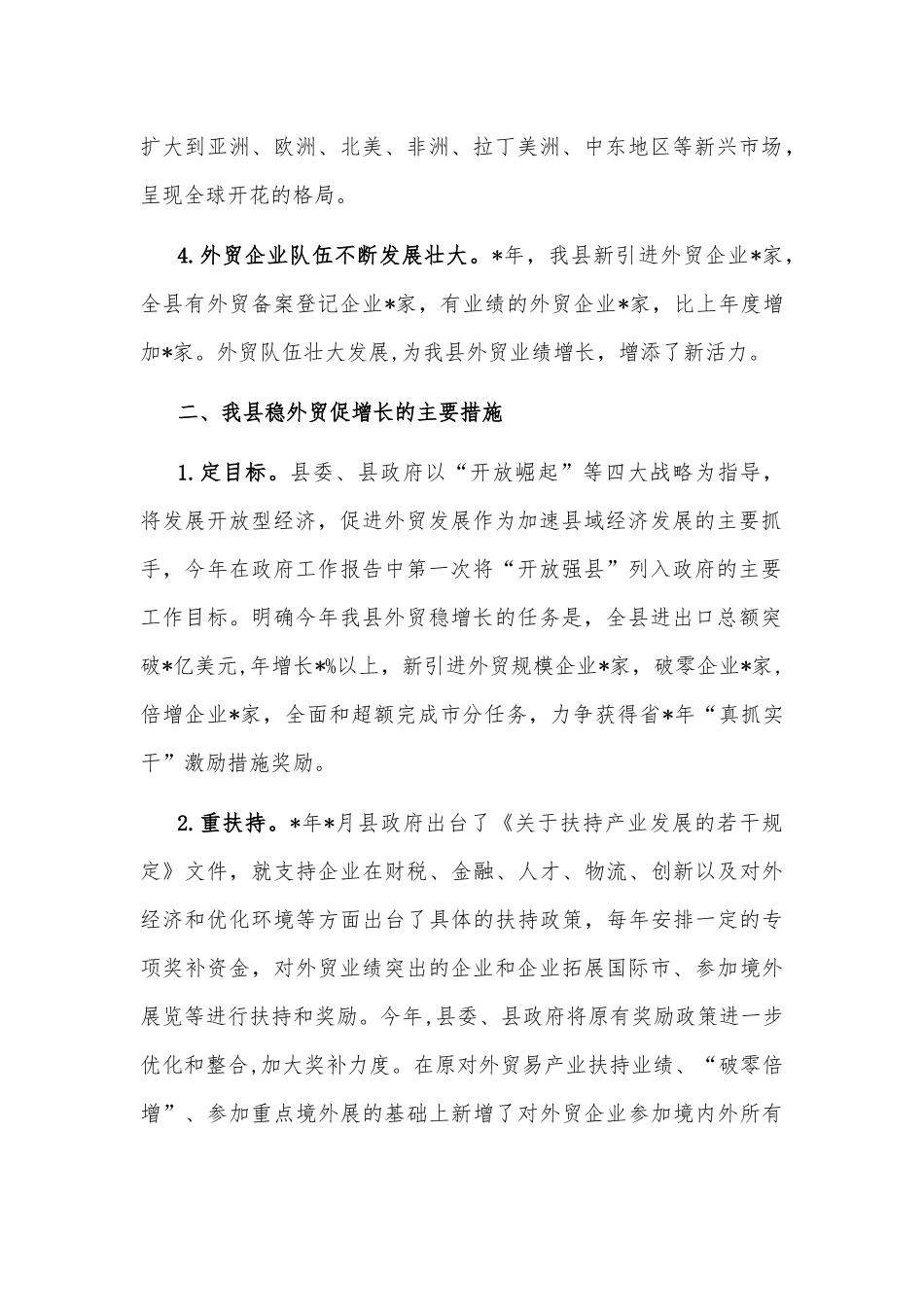 县外贸进出口工作情况汇报_第2页
