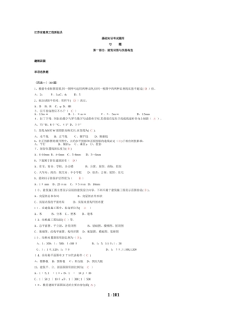 2024年土建质检员江苏质检员考试题库