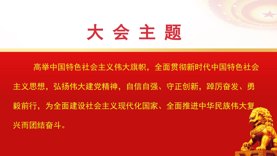 二十大报告精神学习PPT_第2页