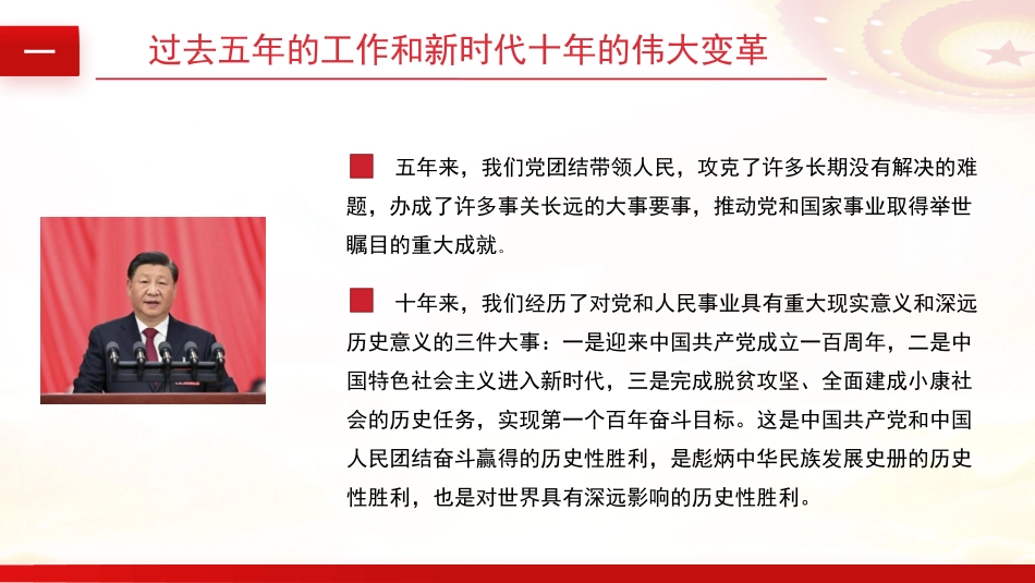 二十大报告精神学习PPT_第3页