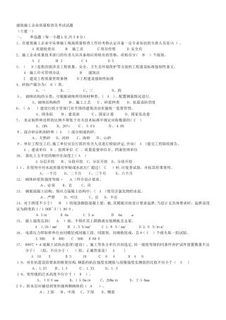 2024年土建质检员考试题库