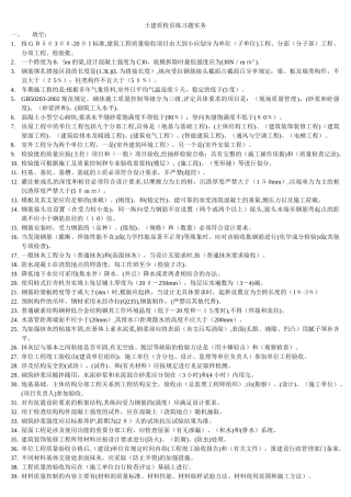 2024年土建质检员实务习题